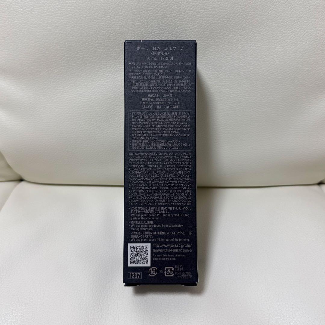 POLA ポーラ B.A ミルク 7 80ml