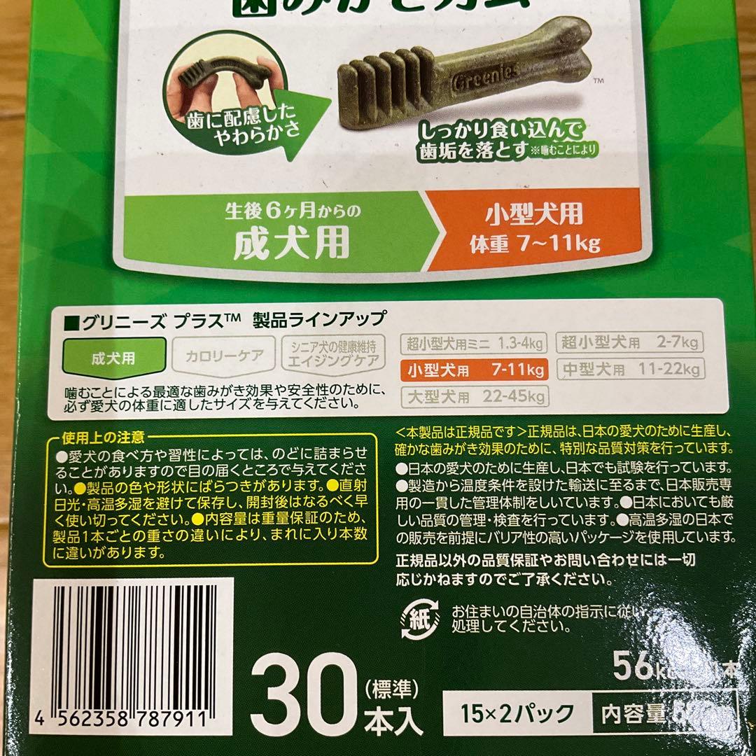 未開封　グリニーズ　歯磨きガム　4箱セット