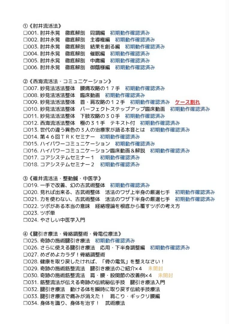 整体・手技療法ＤＶＤ＆書籍セット 16日まで ¥123,456→¥103,456