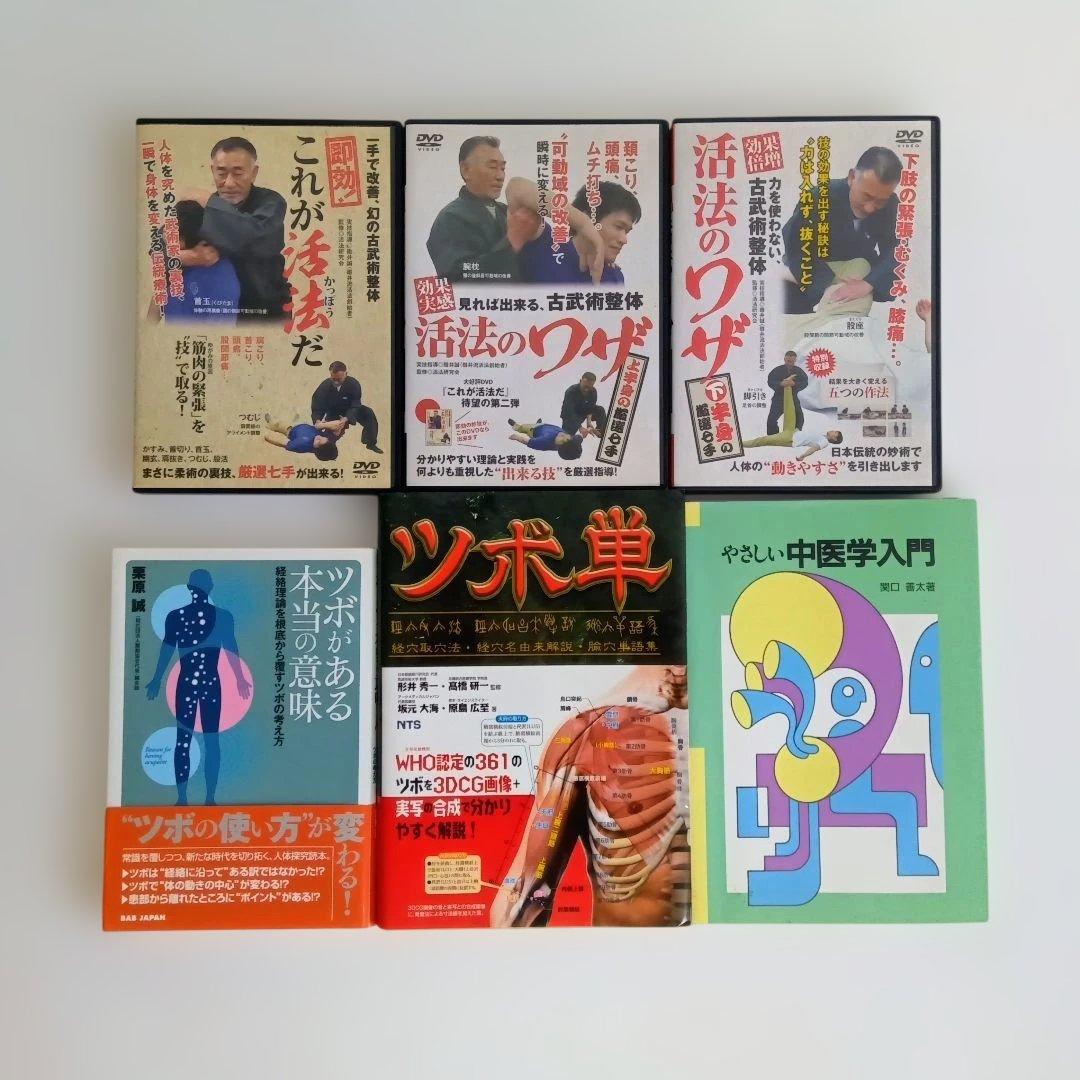 整体・手技療法ＤＶＤ＆書籍セット 16日まで ¥123,456→¥103,456