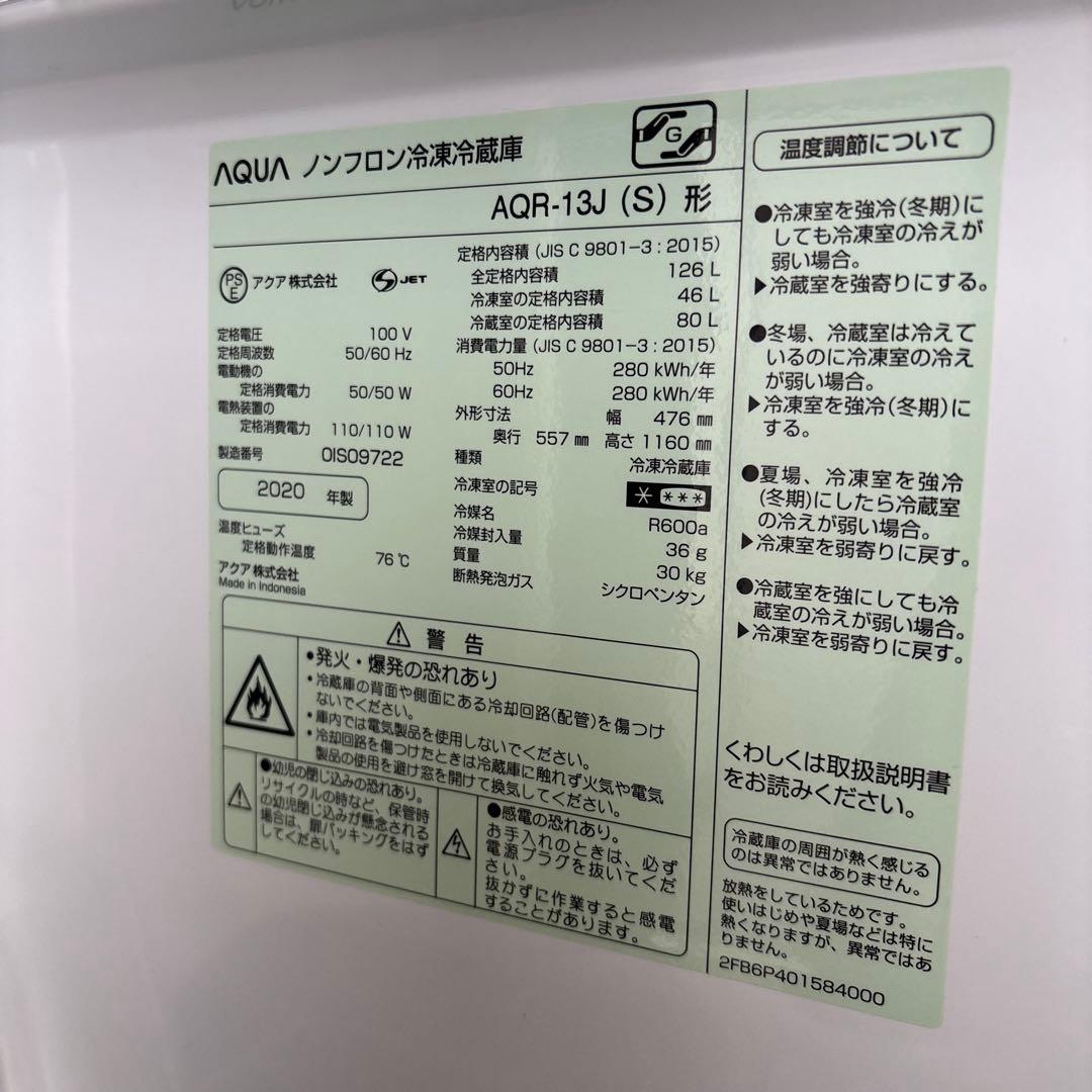 冷蔵庫 aquq aqr-13j（s） 単身用冷蔵庫 一人暮らし用 2020年製