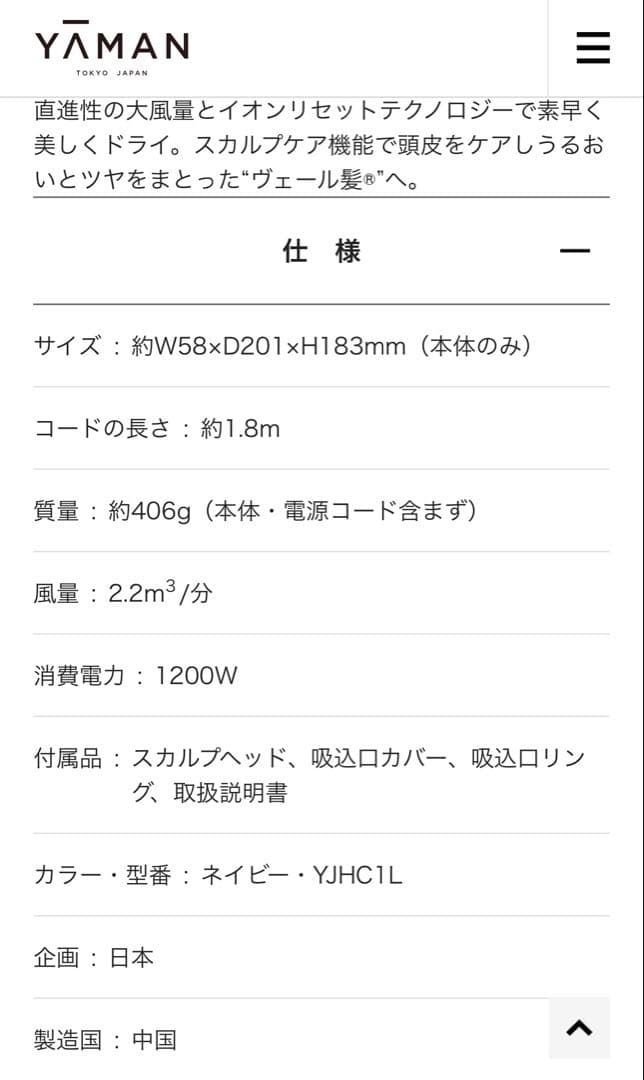 YAMAN ヤーマン　ドライヤー