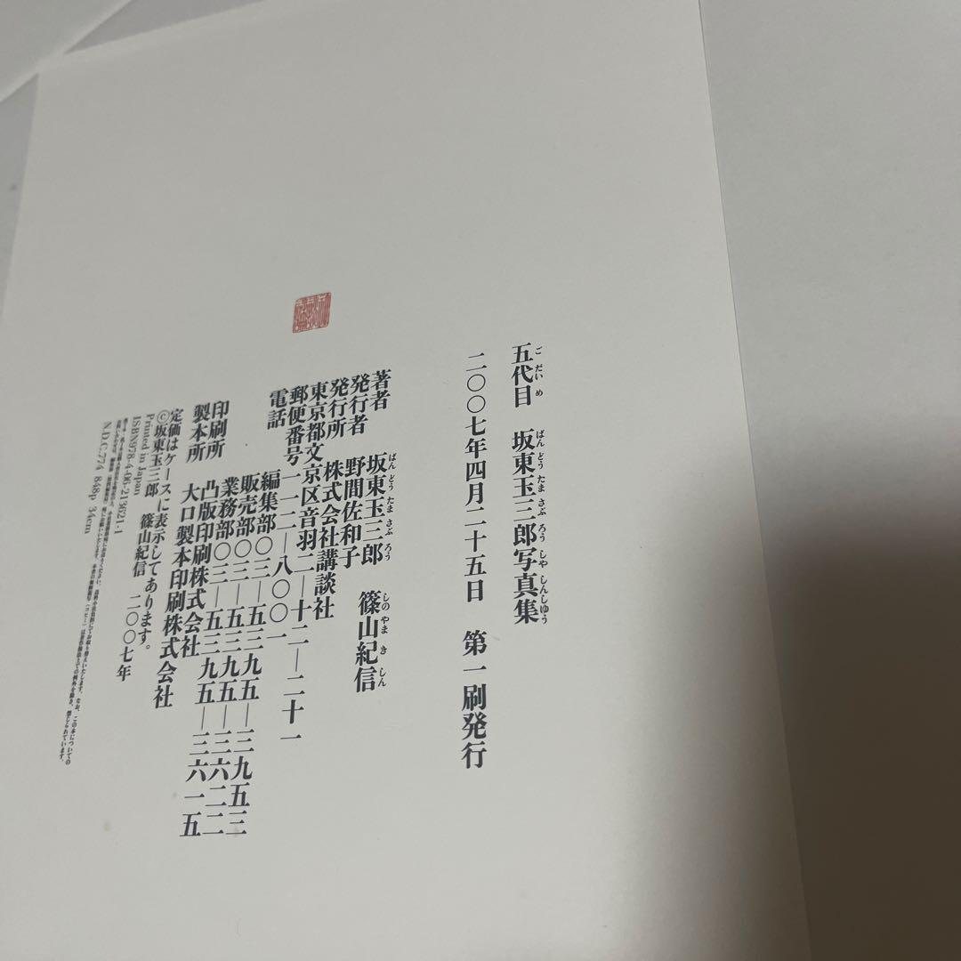 五代目　坂東玉三郎