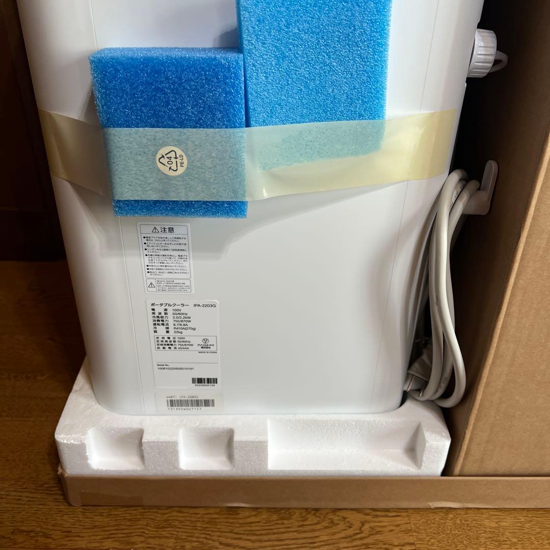 アイリスオーヤマ　美品 IPA-2203G ポータブルクーラー