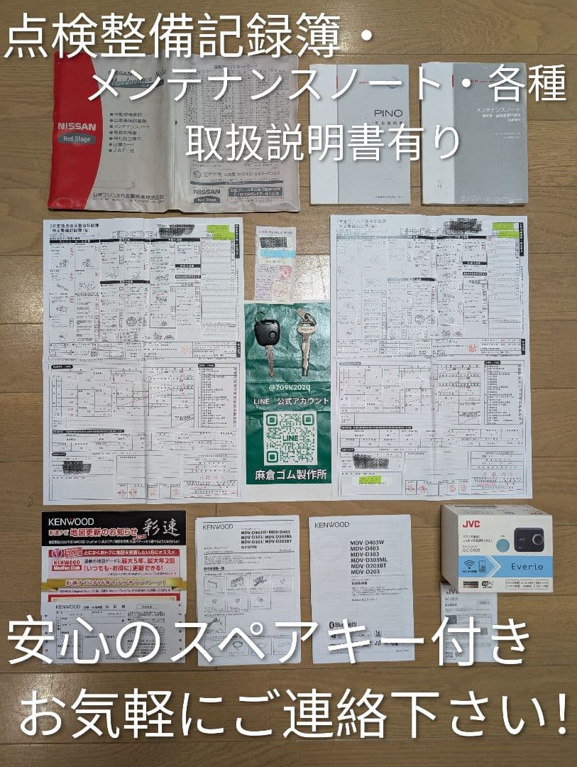 【愛知より】車両108,000円　車検令和8年3月まで　ピノ　ノーマル車　特価