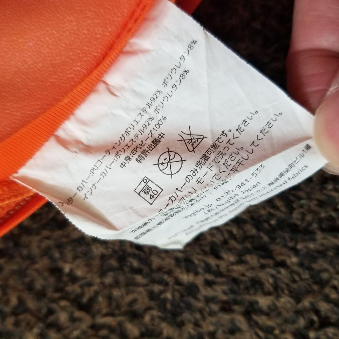 【ピコ】yogibo ヨギボー　オレンジ　ビーズクッション