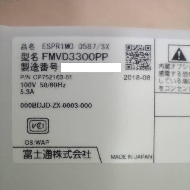 富士通 ESPRIMO D587/SX + Office Pro 2021