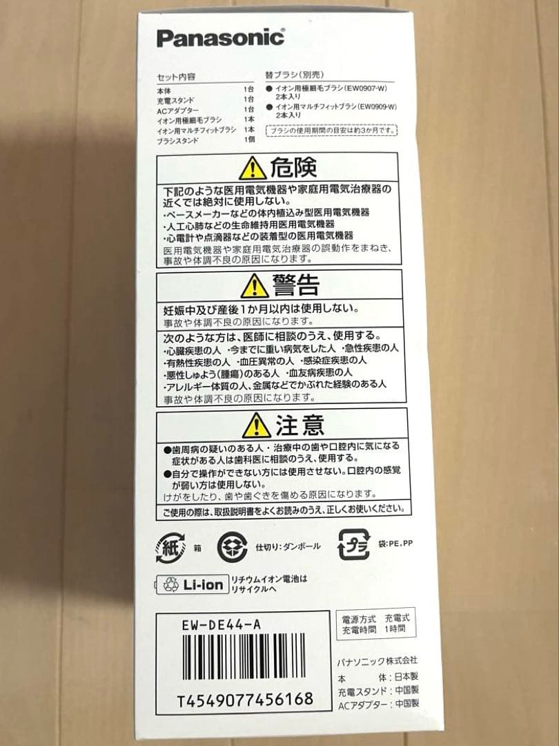 Panasonic EW-DE44 電動歯ブラシ本体　替えブラシ　セット
