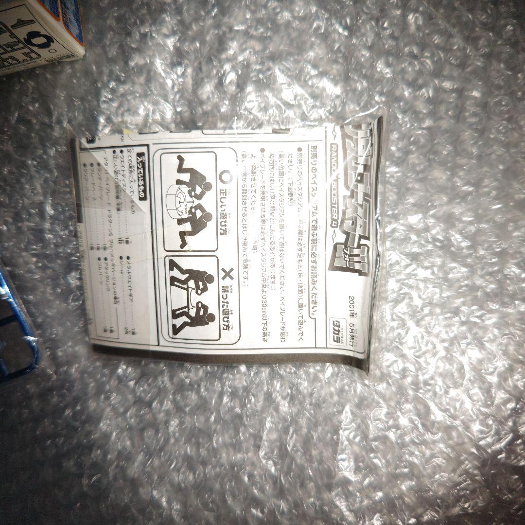 ベイブレード　ドラグーンS　ブルーメッキ　未組立