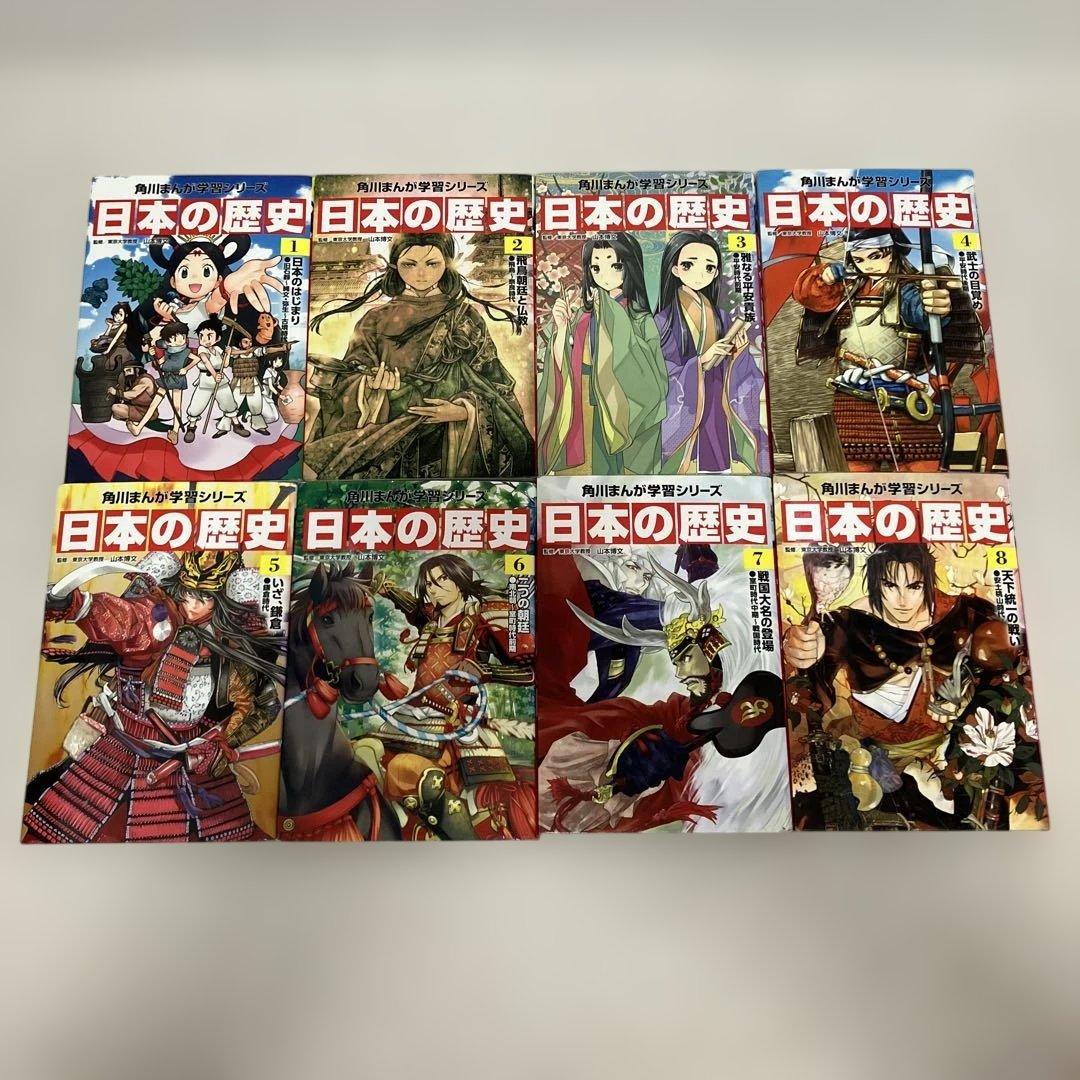 角川まんが学習シリーズ日本の歴史 1〜15巻＋別巻1冊 セット