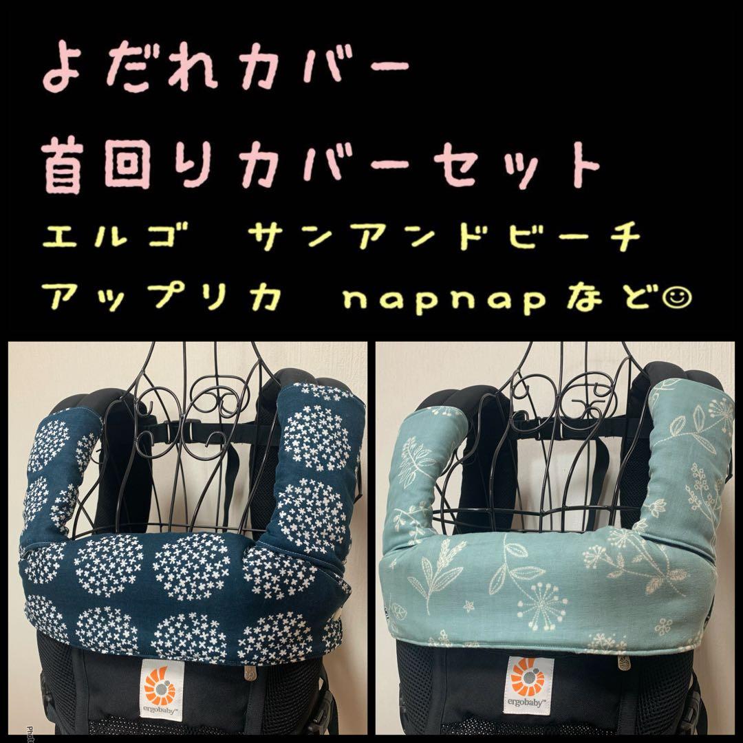 泉水様☆専用　エルゴオムニデラックス　抱っこ紐　よだれ首回り胸元カバー　デニム柄