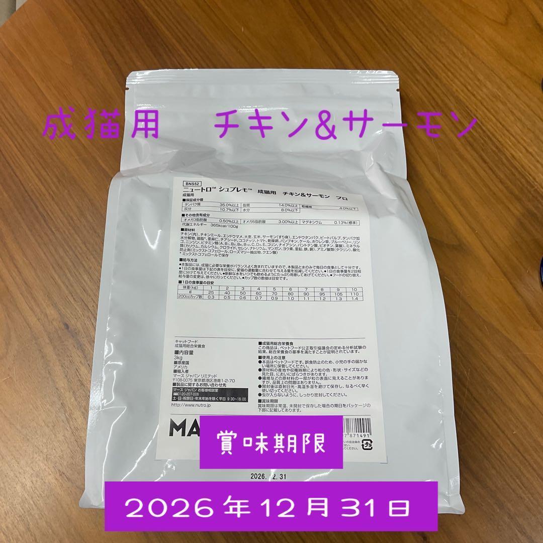 ニュートロ　シュプレモ　成猫用チキン&サーモン 3kg×4袋