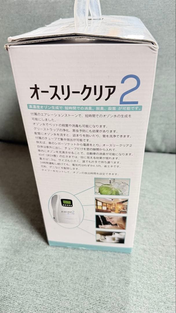 【未使用品】オースリークリア2 オゾンマート