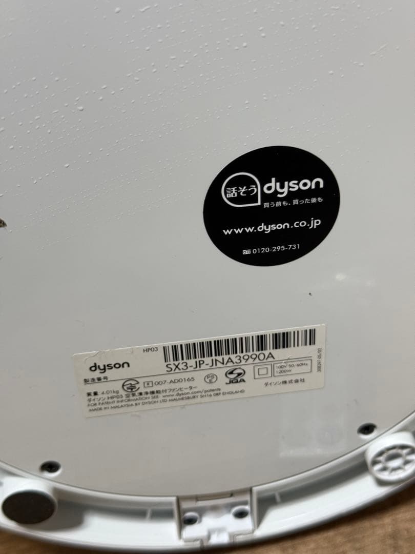 ダイソン Dyson Pure Hot+Cool HP03 リモコン付き