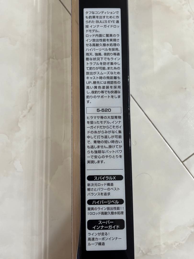 シマノ 21 ブルズアイ遠投 SI 5-520 カゴ釣り