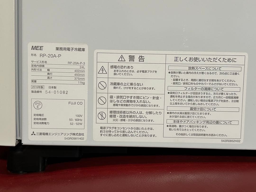 三菱 MITUBISHI ペルチェ方式 24L 冷蔵庫 RP-20A-P