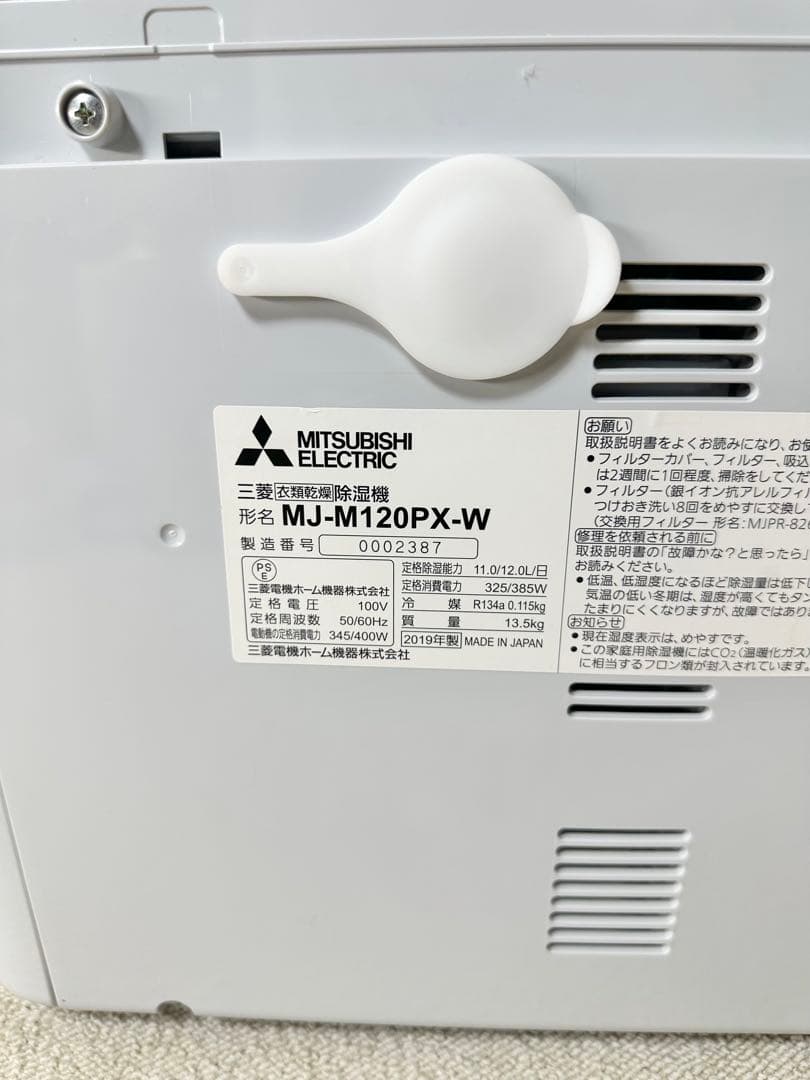 美品 三菱電機 衣類乾燥除湿機 MJ-M120PX 2019年製