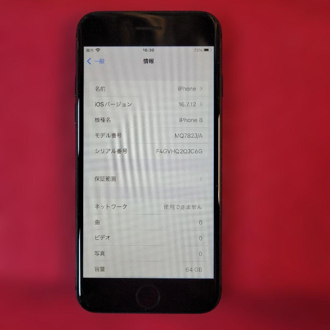 Suhr（平日受取希望です）iPhone8 2台まとめ動作品