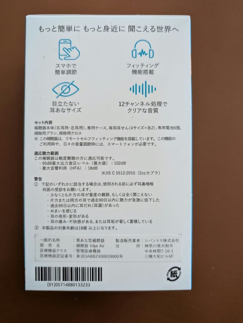 vibe air 両耳用 補聴　小型デザイン