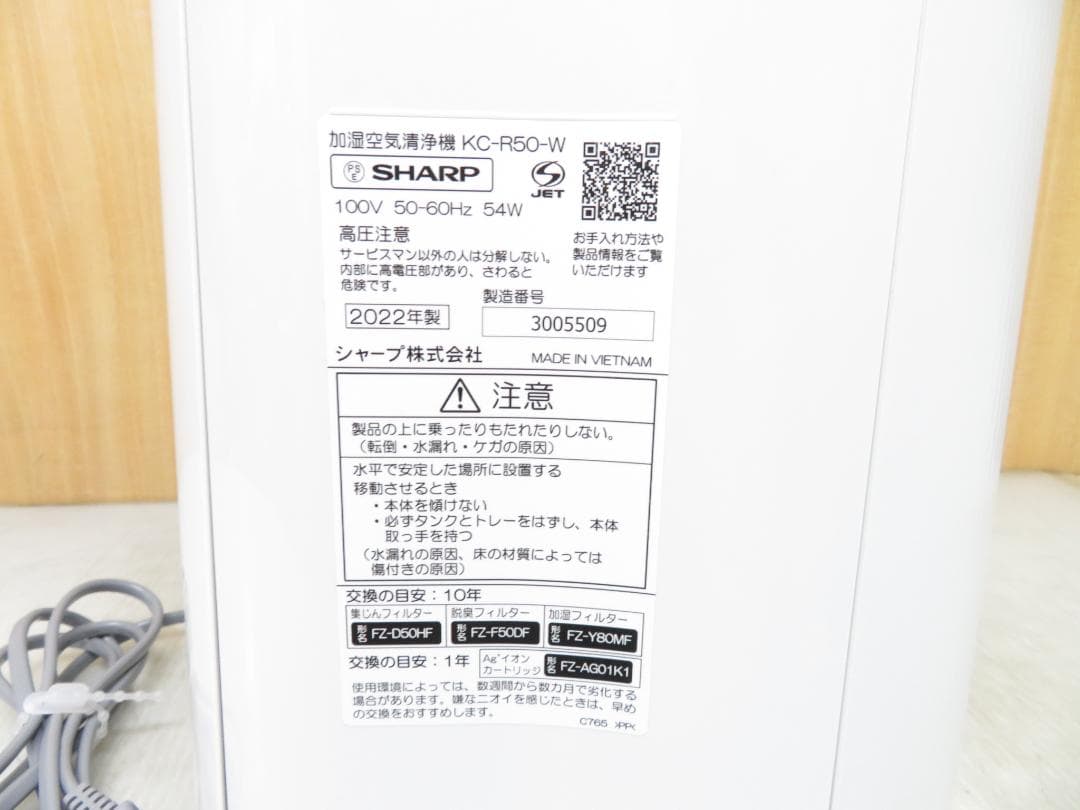シャープ 2022年製 加湿空気清浄機 ～23畳 KC-R50-W