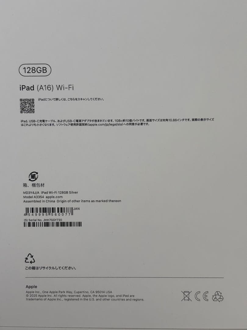 新品未開封 iPad （A16） 128GB Wi-Fiモデル 2025