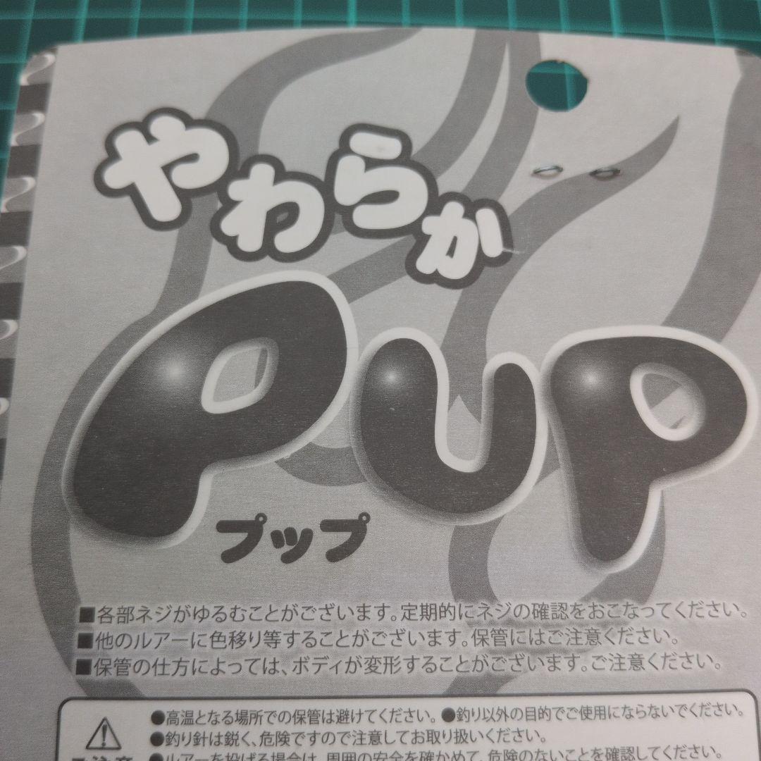 RodioCraft　やわらかPup（ルアマガコラボ）