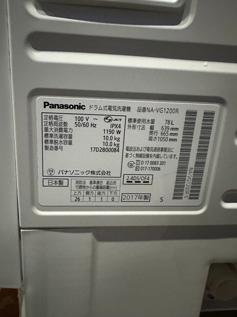 つばさ様直接引き取り　NA-VG1200R パナソニック　ドラム式電気洗濯機