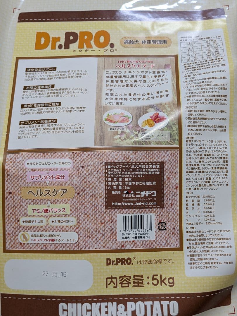 12/5まで限定セール Dr.PRO チキン&ポテト ドライフード 5kg✕3袋