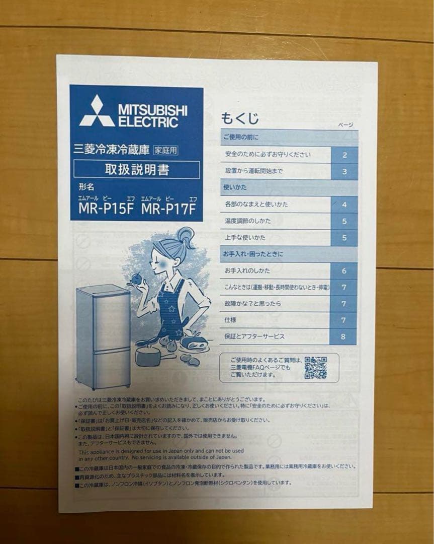 【最短発送可能】三菱電機 MR-P15F-H 冷蔵庫 146L 2ドア グレー