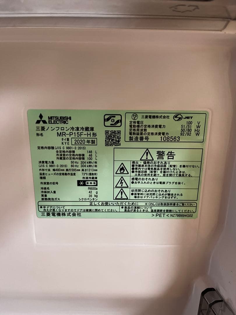 【最短発送可能】三菱電機 MR-P15F-H 冷蔵庫 146L 2ドア グレー
