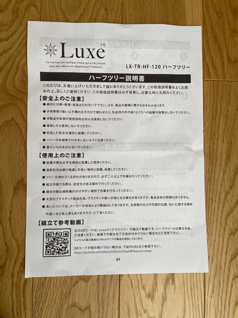 120cmリュクスツリー　ハーフツリー　クリスマスツリー　Luxe