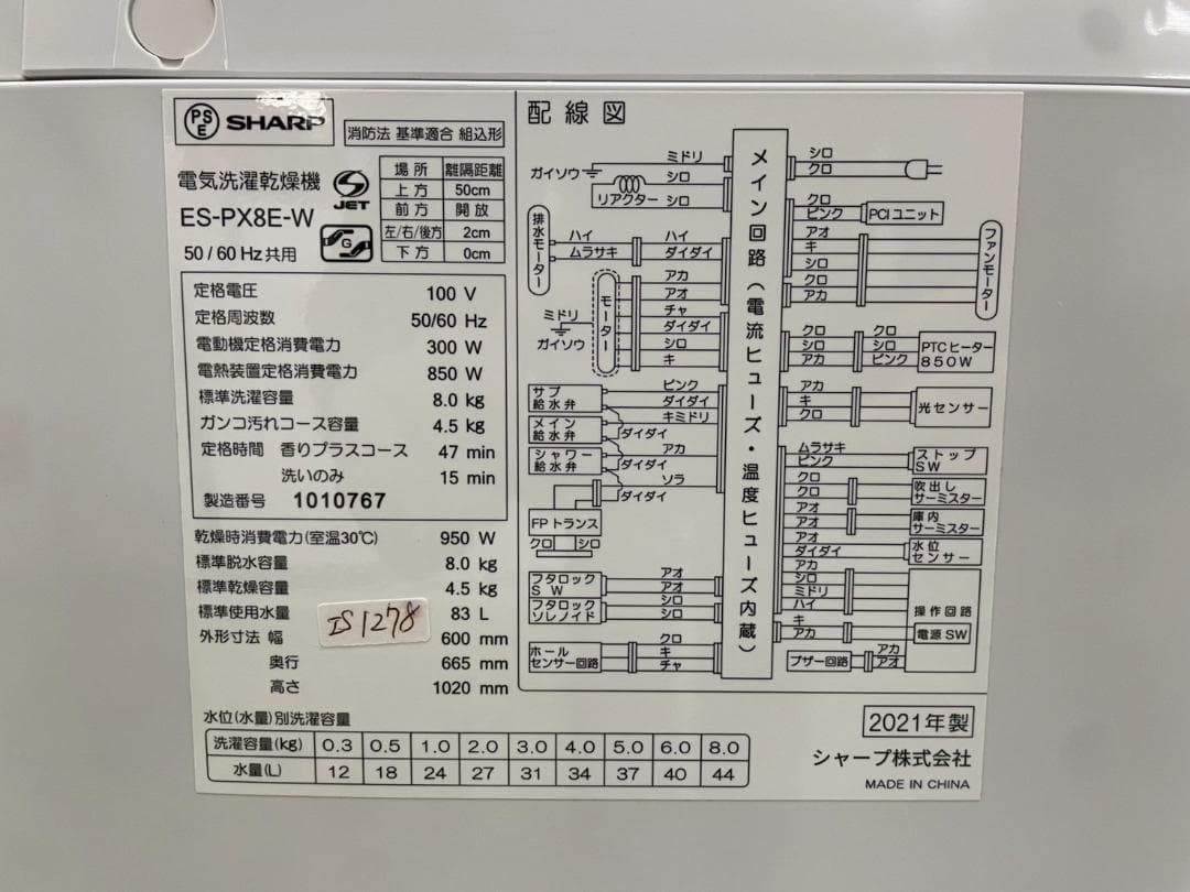 大阪送料無料★3か月保障★洗濯機★2021年★ES-PX8E-W★IS-1278