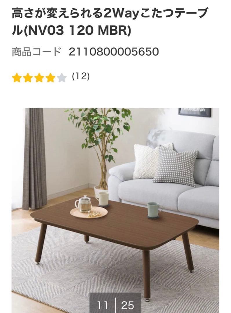 ニトリ 高さが変えられる2Wayこたつテーブル(NV03 120 ライトブラウン
