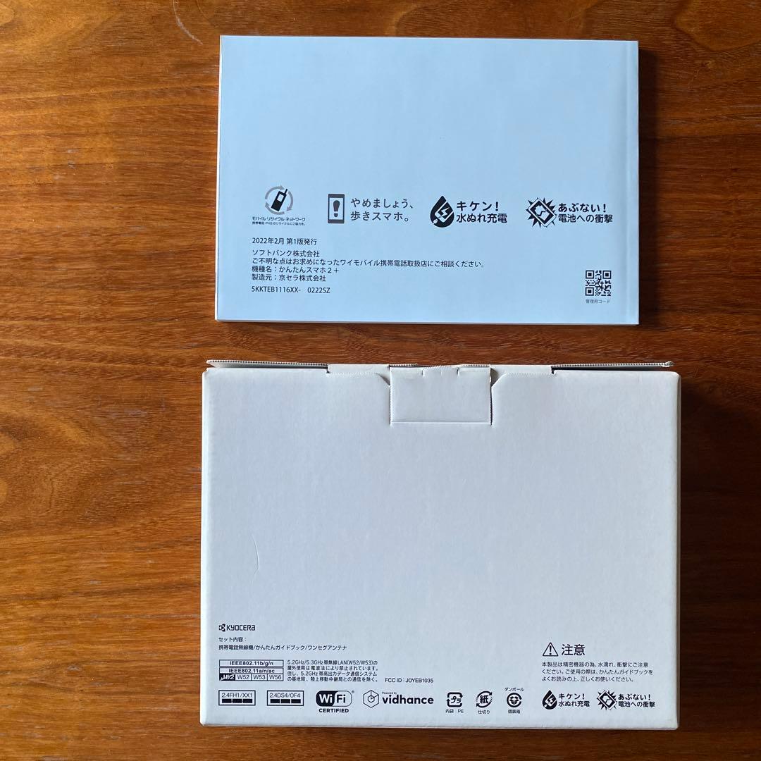 【美品】かんたんスマホ2+　説明書&箱付き　ホワイト　A201KC　ワイモバイル