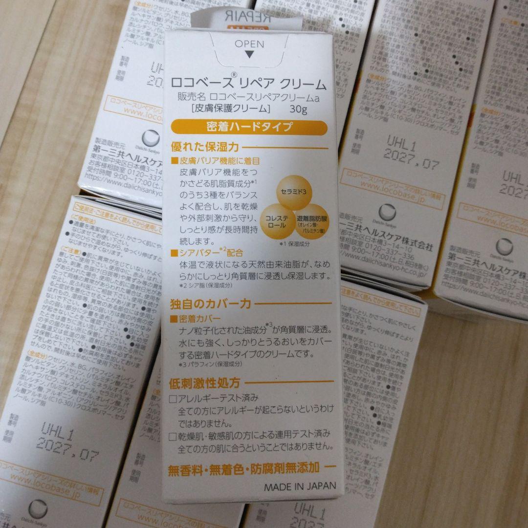 ロコベースリペアクリーム　30ｇ　　　 8個