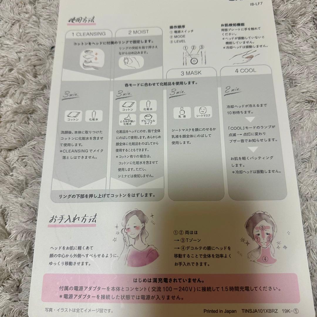 SHARP フェイシャルブースター IB-LF7-P