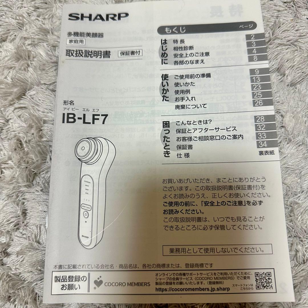 SHARP フェイシャルブースター IB-LF7-P