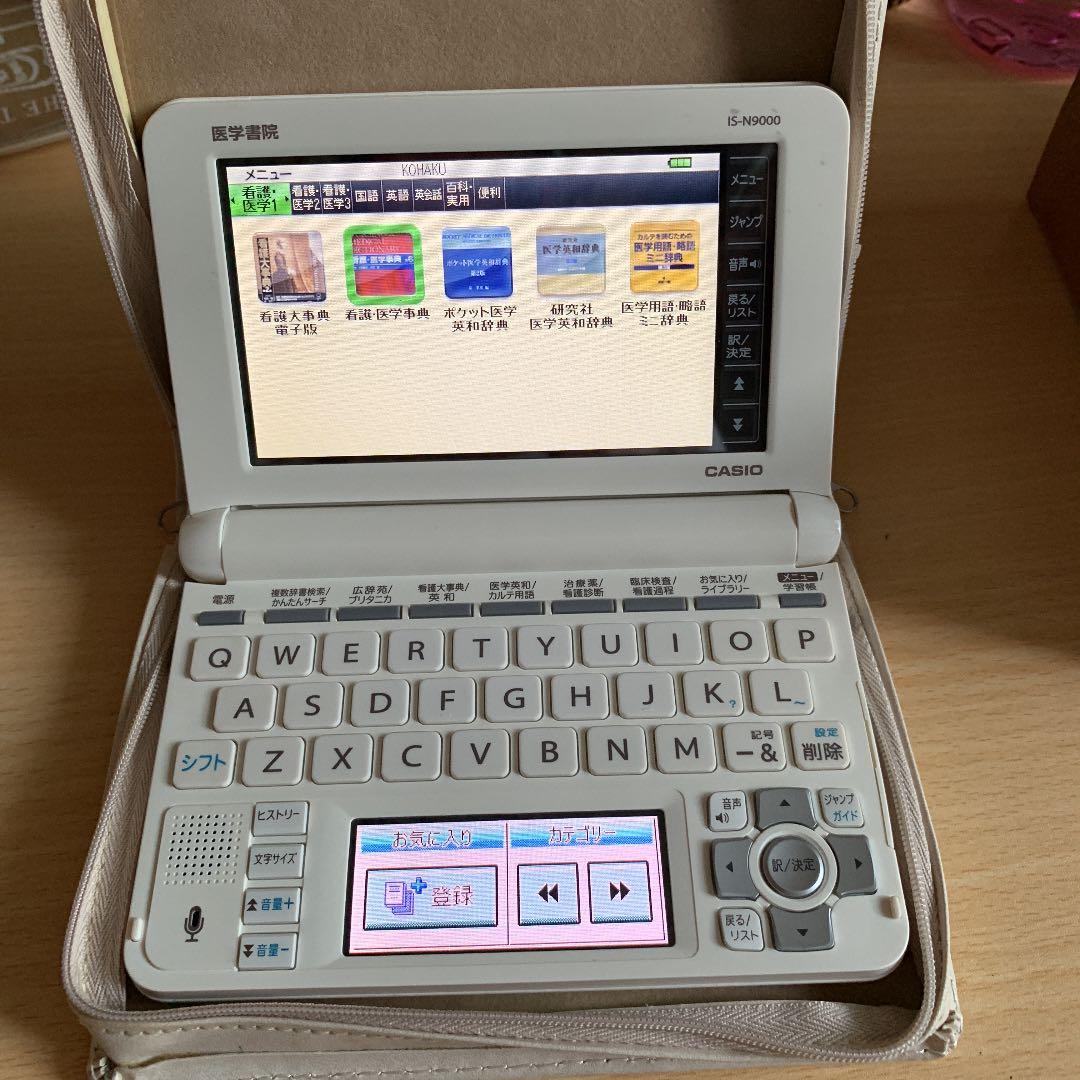 看護医学 電子辞書 9 IS-N9000 看護師 看護学生さんに