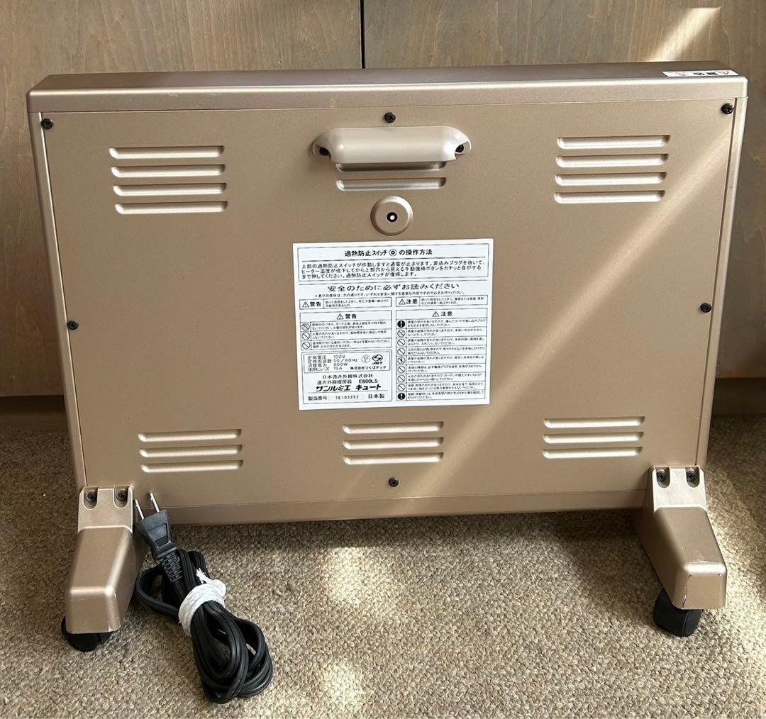 サンルミエ 遠赤外線暖房器 Cute E800LS