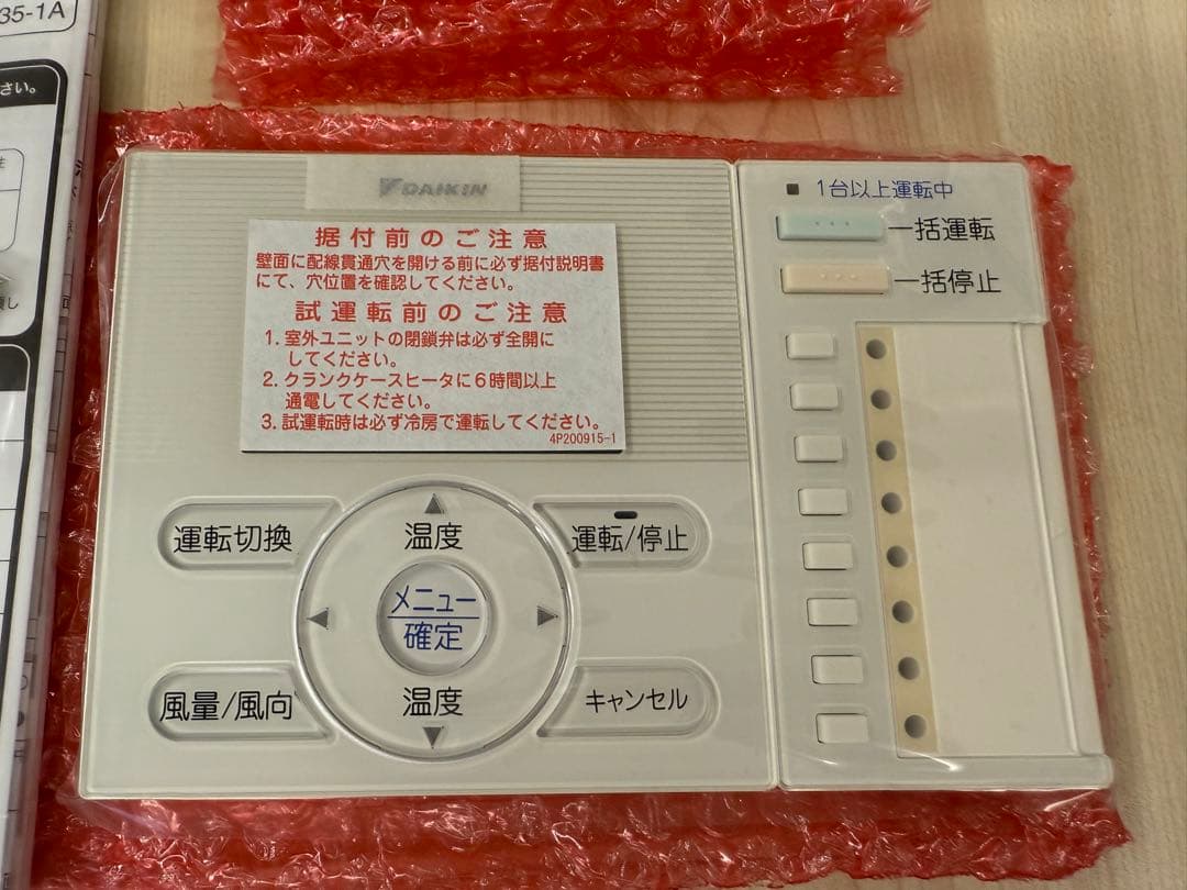 ダイキン グループ制御リモコン　ベンティエール　BRC81A1 5個セット