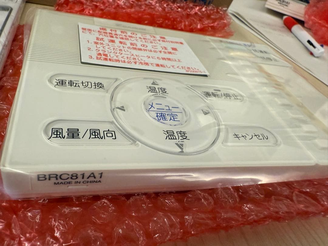ダイキン グループ制御リモコン　ベンティエール　BRC81A1 5個セット