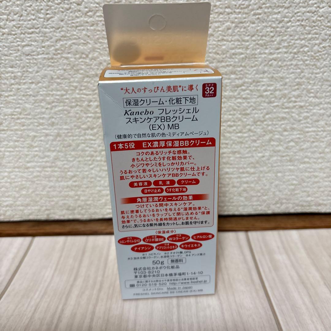 廃盤品 カネボウ フレッシェル BBクリーム EX