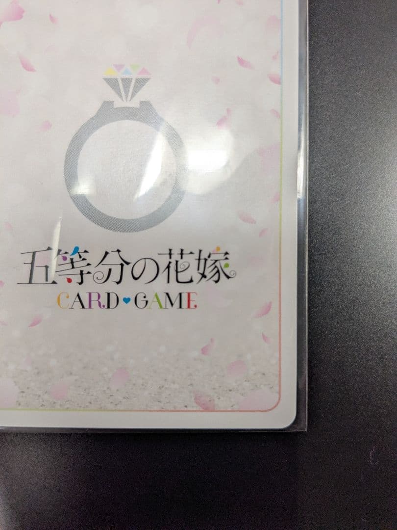 み*く様 五等分の花嫁カードゲーム　いつもどこでもPR+