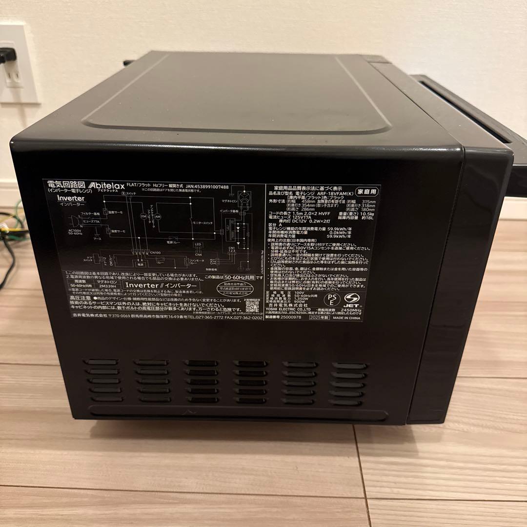 電子レンジ　アビテラックス　ARF-18VFAM 2025年製