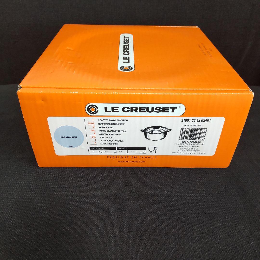 ルクルーゼ　両手鍋　22cm　コースタルブルー　未使用品　ココット　ラウンド