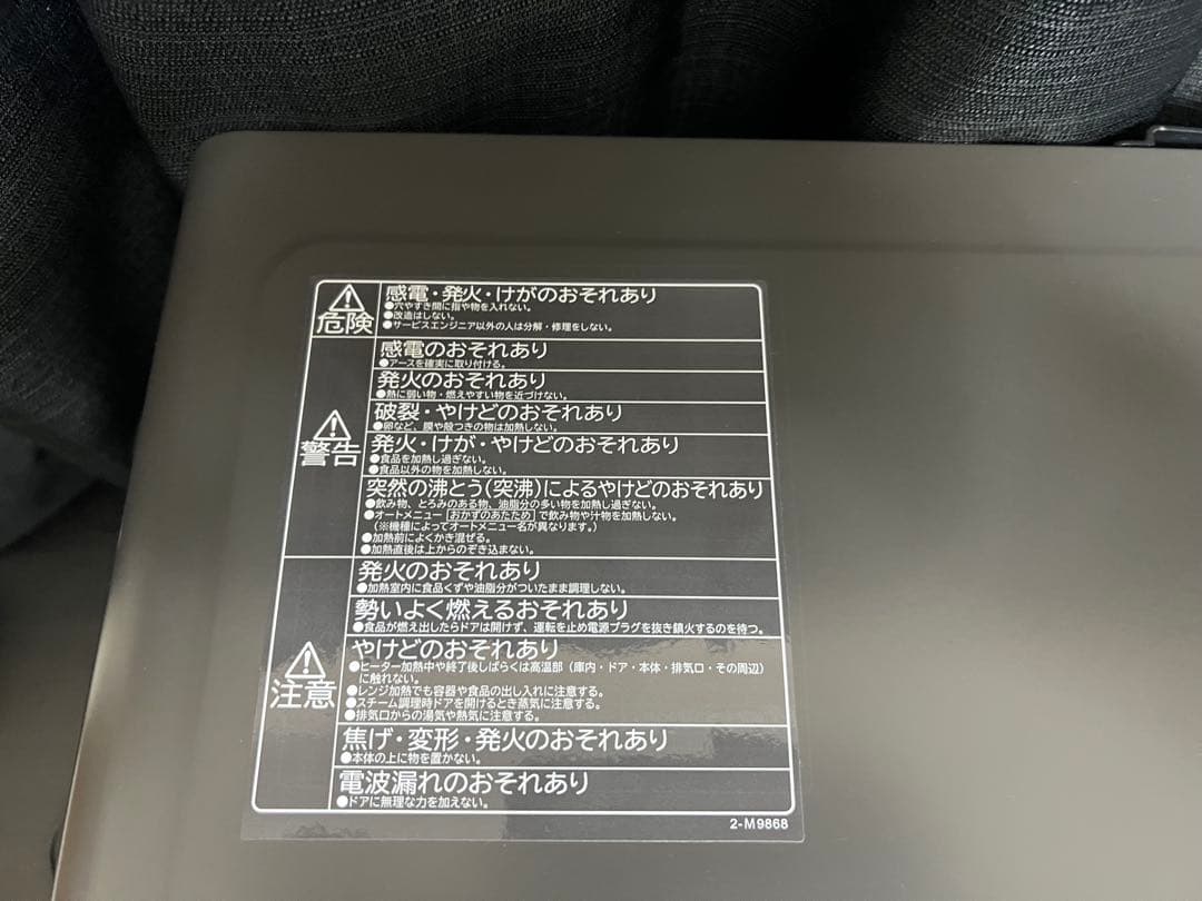 HITACHI ヘルシーシェフ MRO-S7B 2023年製