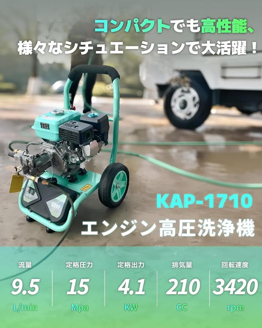 高圧洗浄機ガソリンエンジン式 17MPa 9.5L/min 強力自吸 蛇口接続