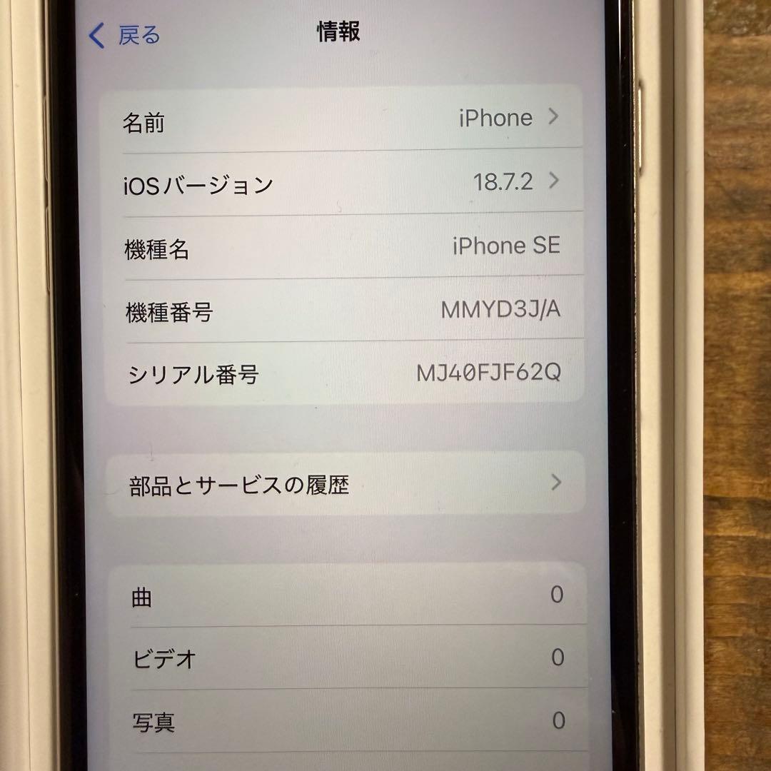 iPhoneSE3 バッテリー75% SIMフリー 64GB スターライト