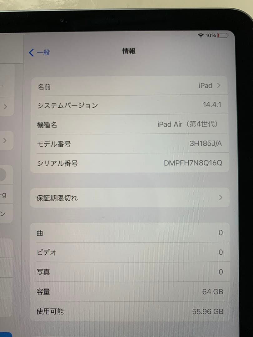 iPad Air 10.9インチ第4世代 Wi-Fi 64GB