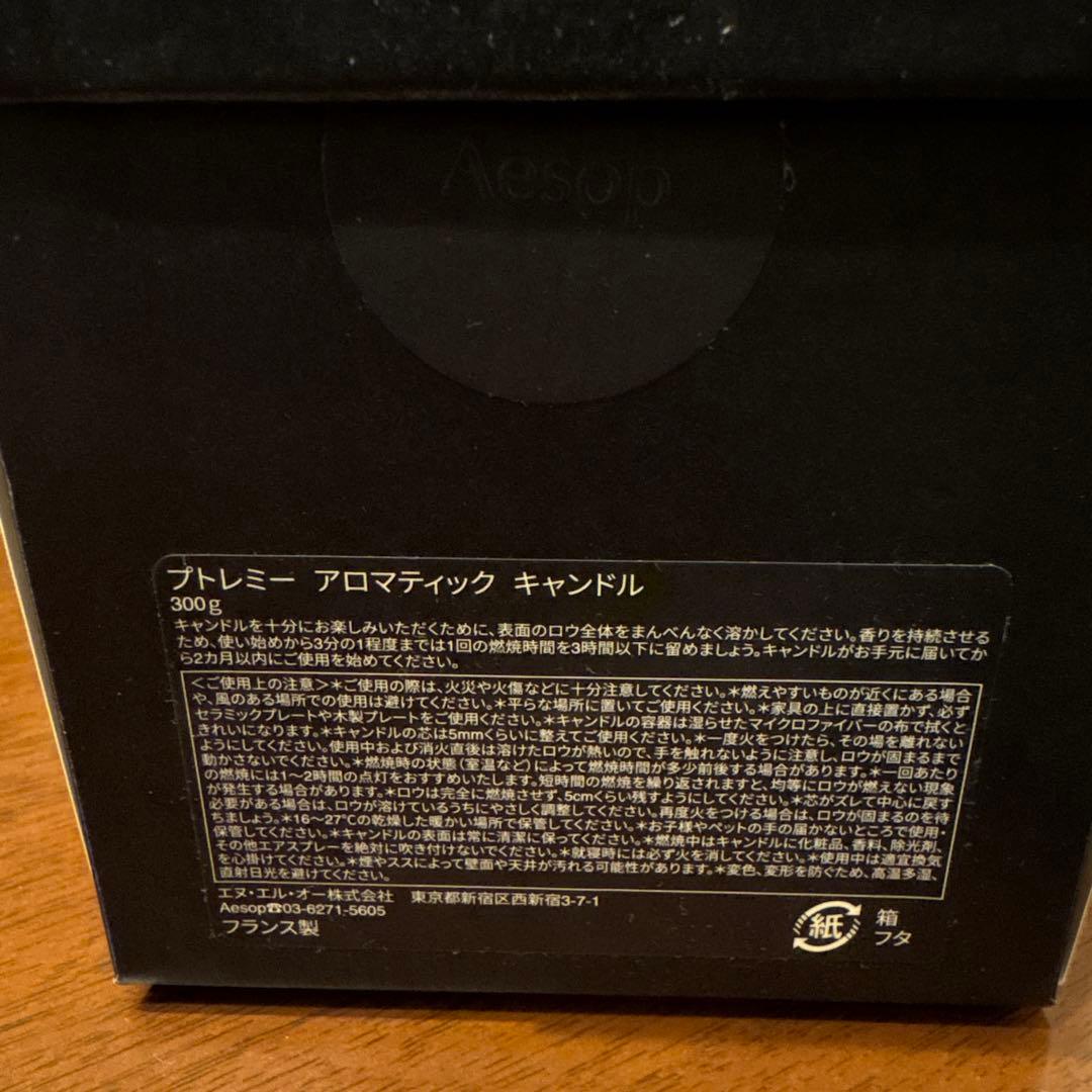 イソップ　プトレミー アロマティック キャンドル